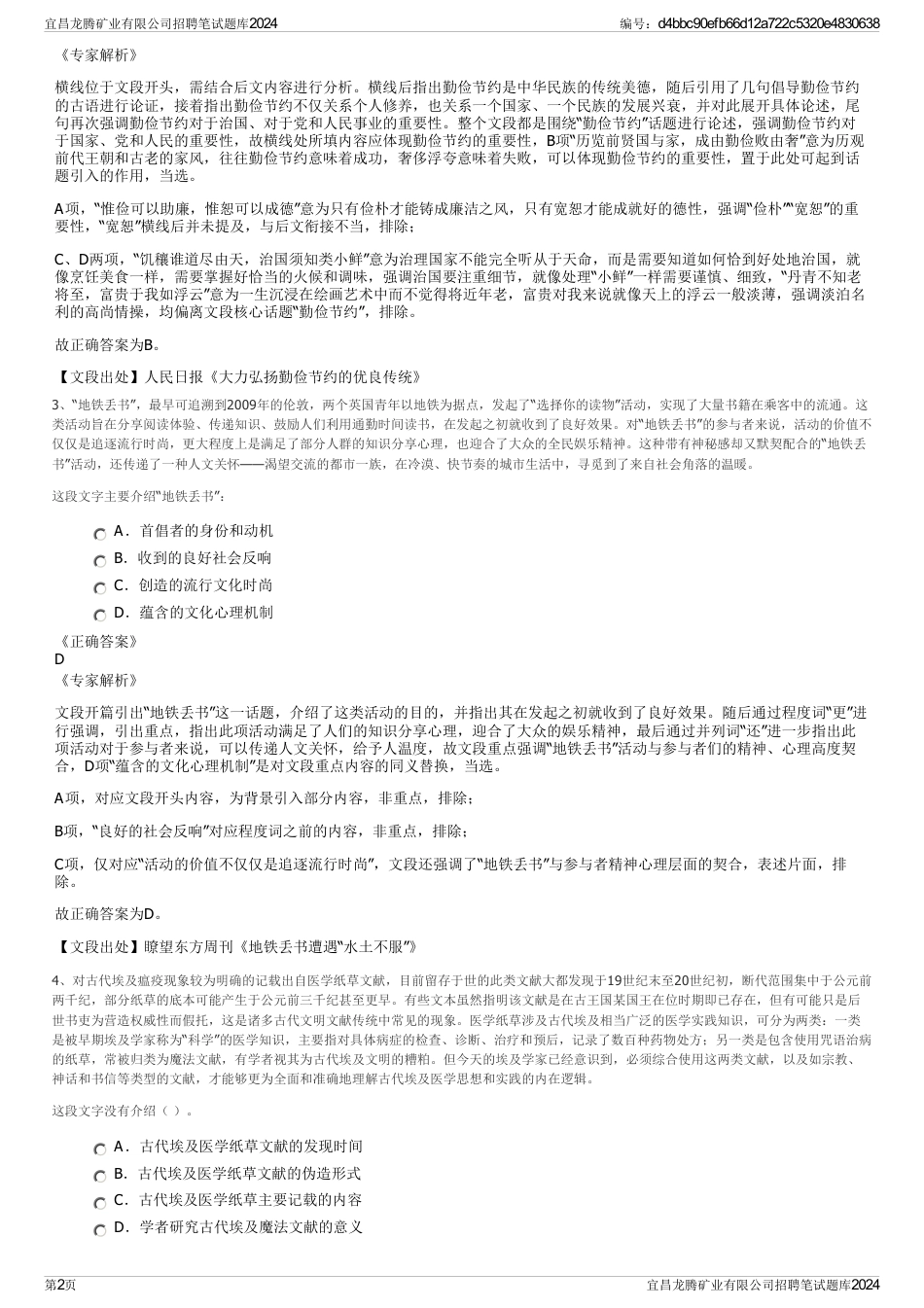 宜昌龙腾矿业有限公司招聘笔试题库2024_第2页