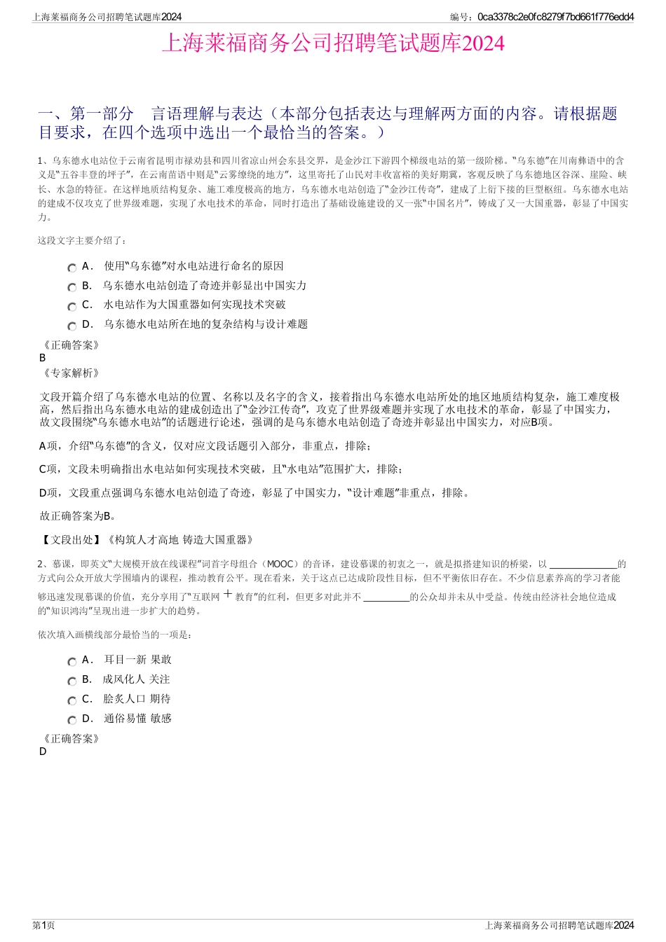 上海莱福商务公司招聘笔试题库2024_第1页