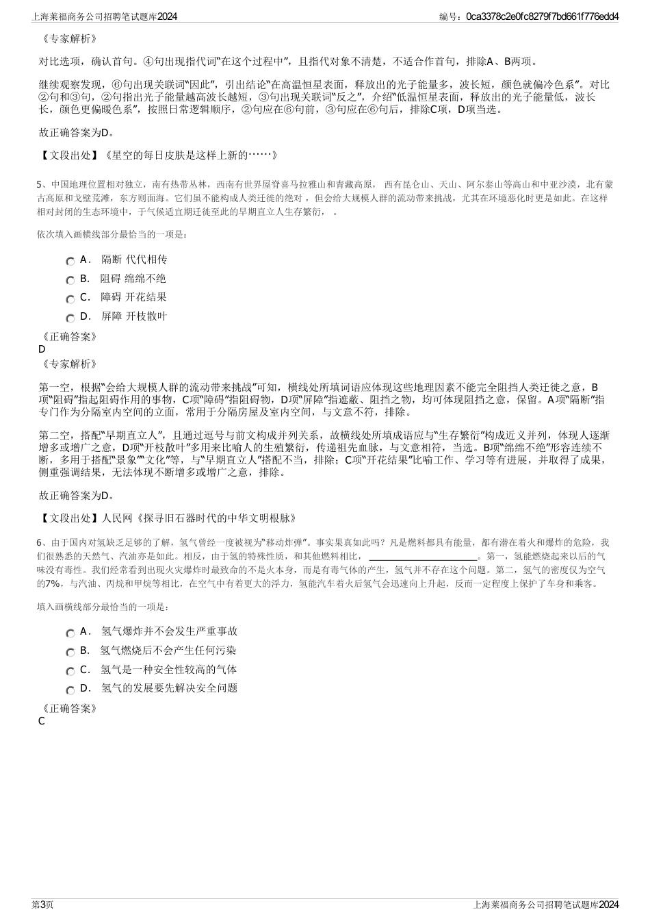 上海莱福商务公司招聘笔试题库2024_第3页