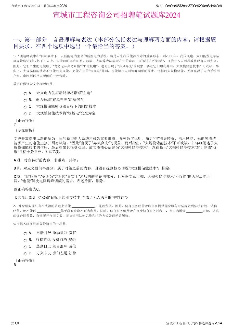 宣城市工程咨询公司招聘笔试题库2024_第1页
