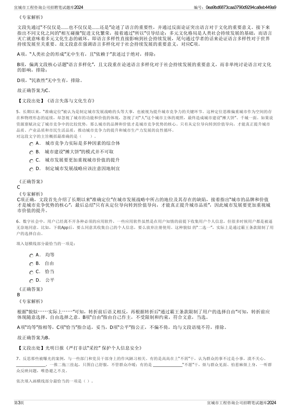 宣城市工程咨询公司招聘笔试题库2024_第3页