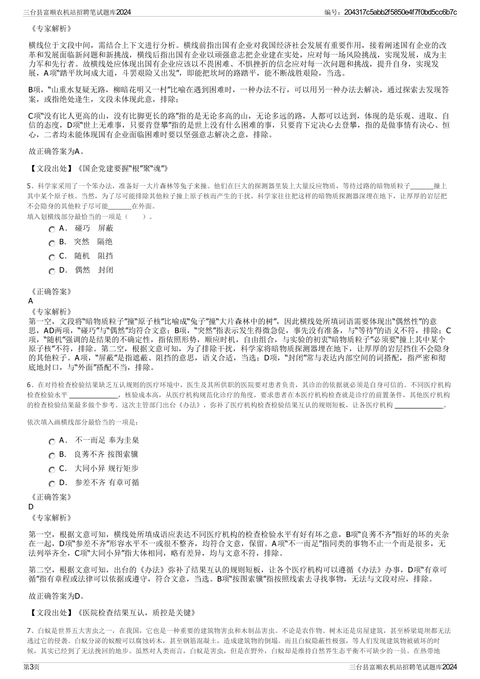 三台县富顺农机站招聘笔试题库2024_第3页