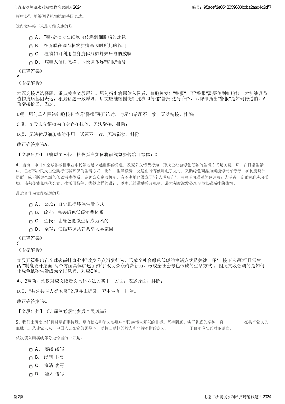 北流市沙垌镇水利站招聘笔试题库2024_第2页