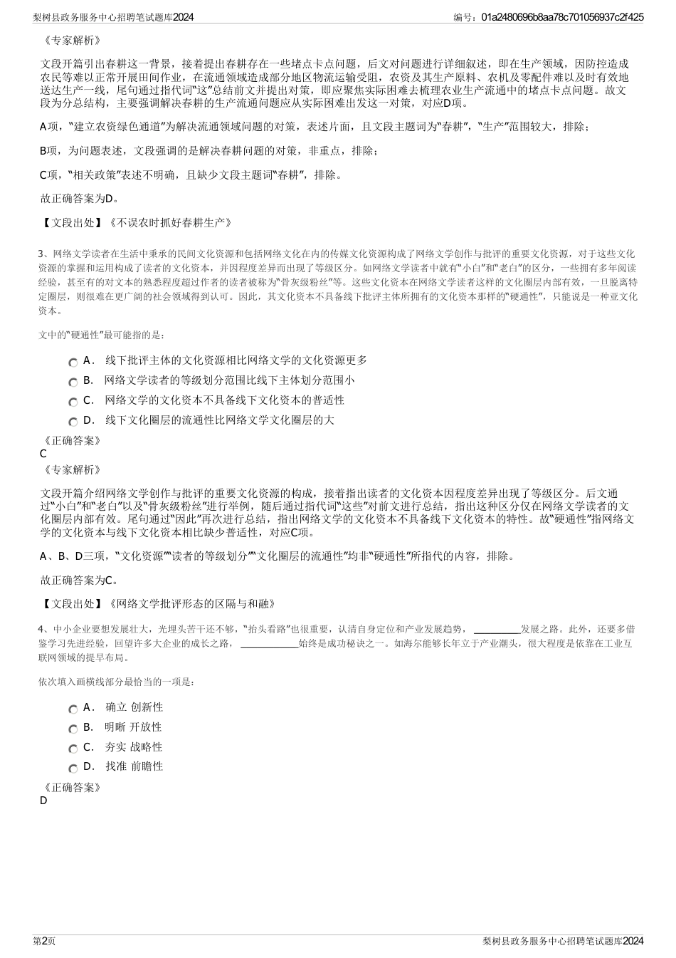 梨树县政务服务中心招聘笔试题库2024_第2页
