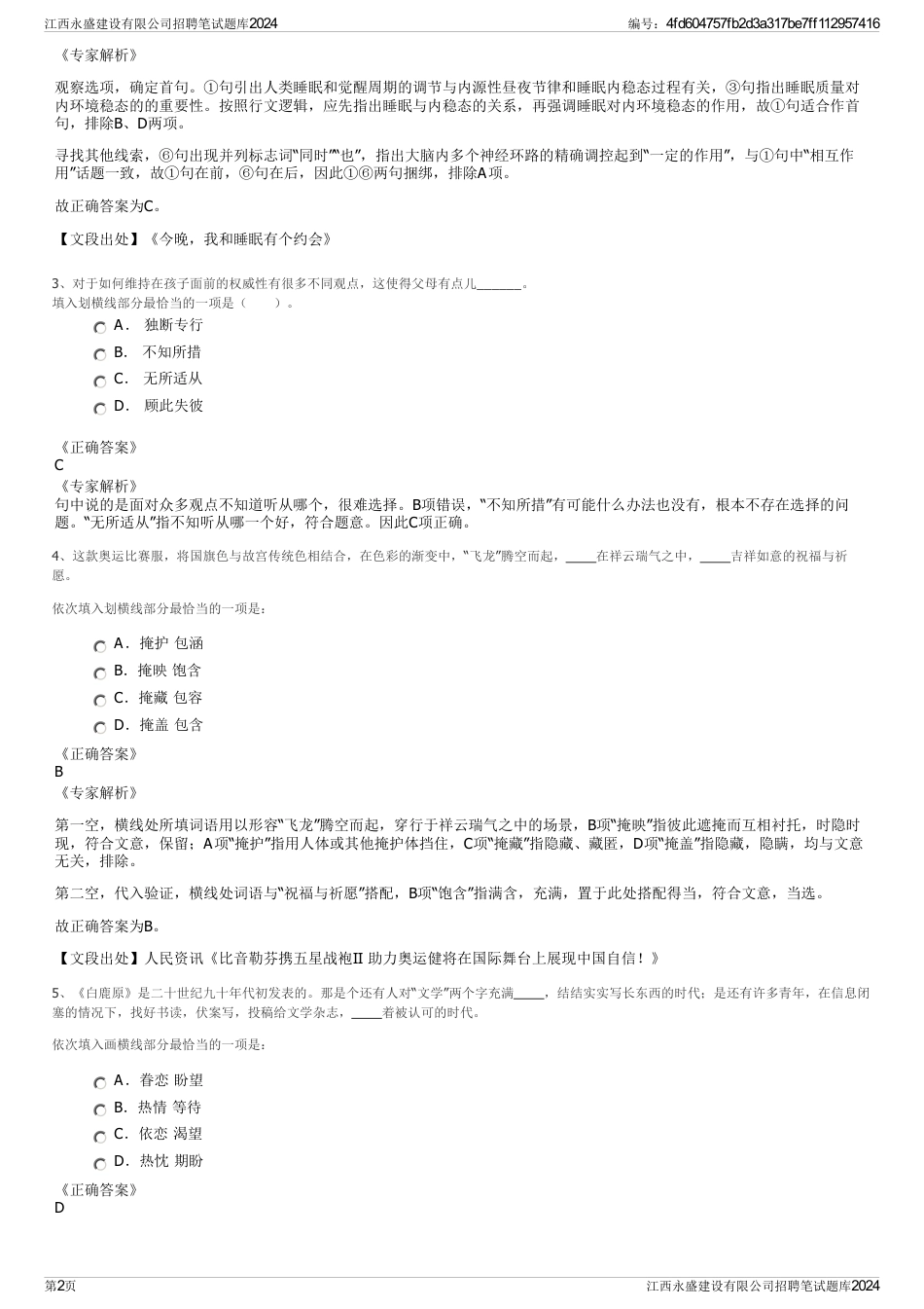 江西永盛建设有限公司招聘笔试题库2024_第2页