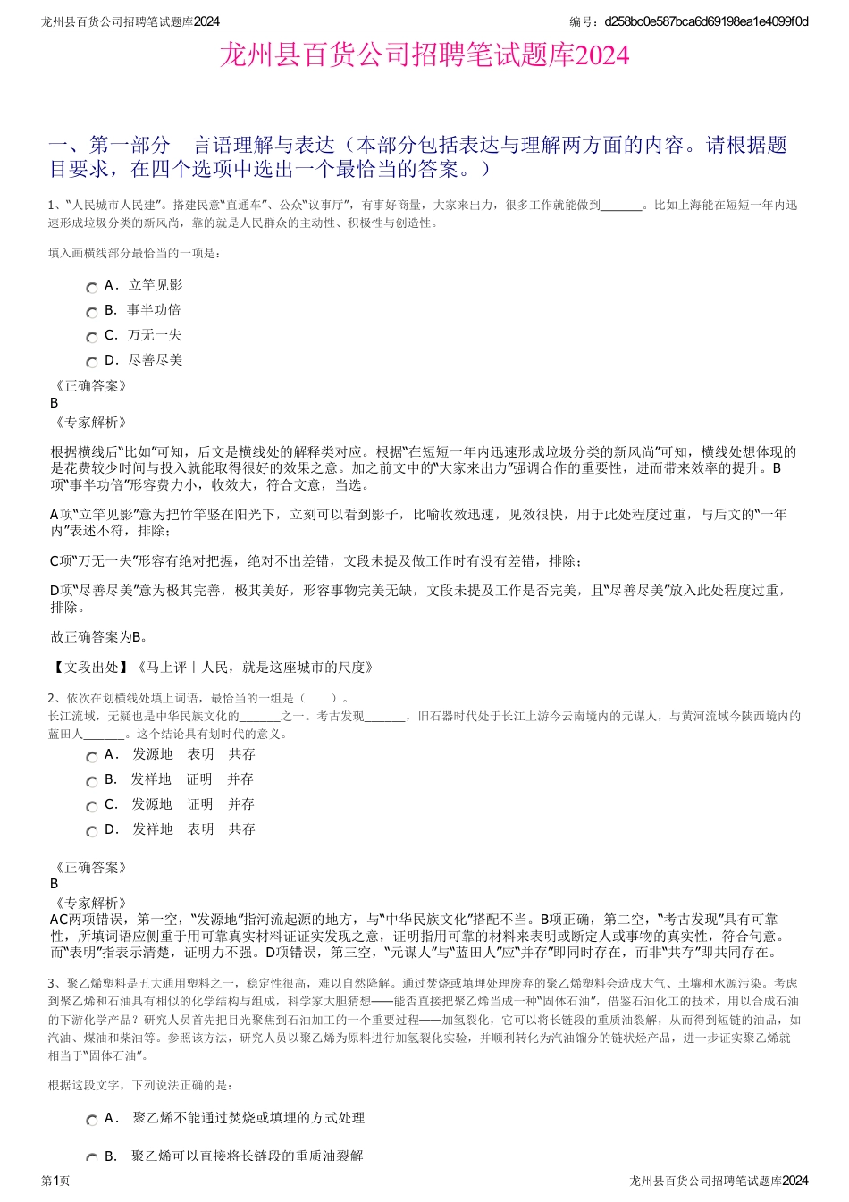 龙州县百货公司招聘笔试题库2024_第1页