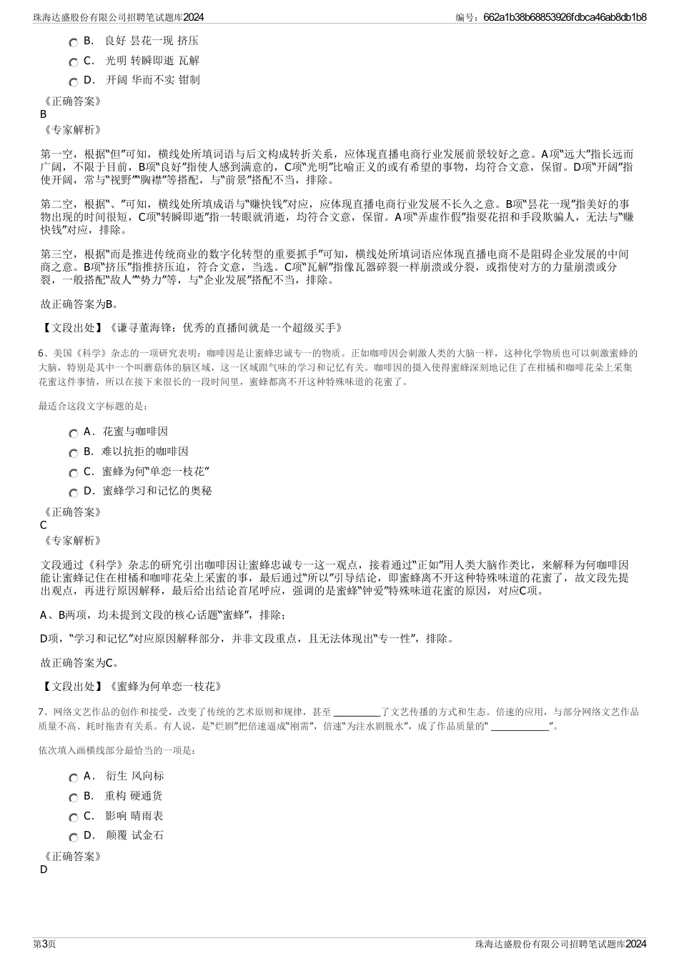 珠海达盛股份有限公司招聘笔试题库2024_第3页