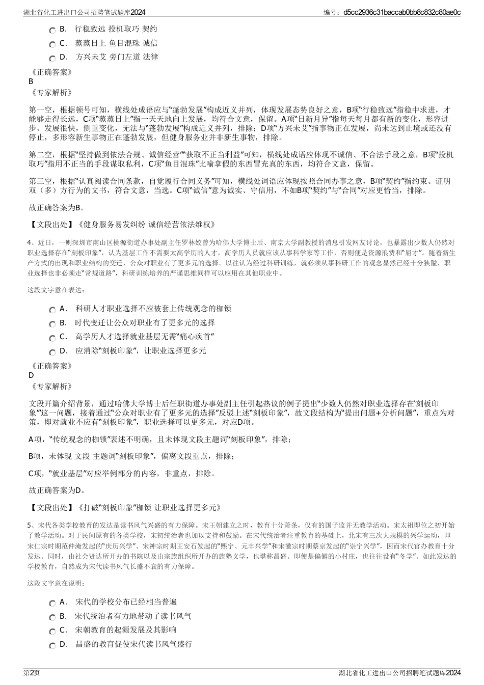 湖北省化工进出口公司招聘笔试题库2024_第2页