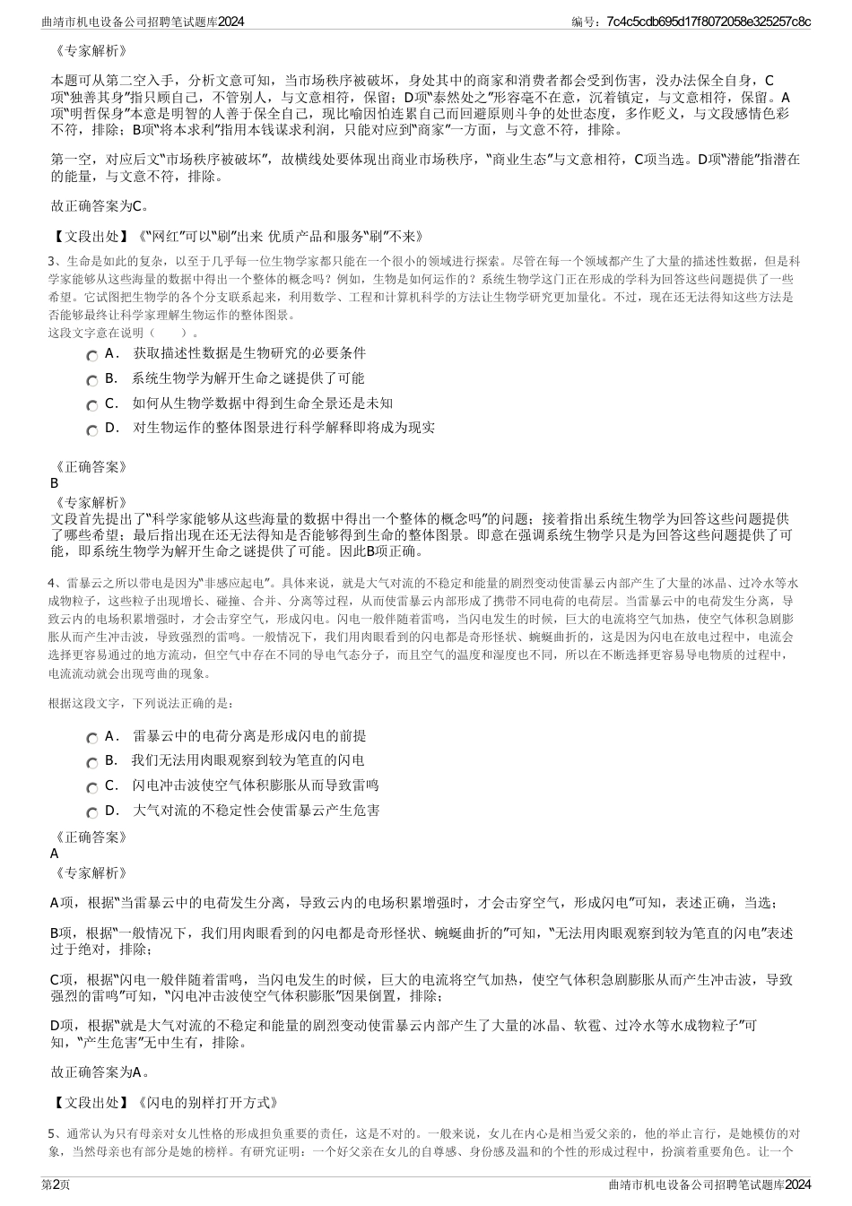 曲靖市机电设备公司招聘笔试题库2024_第2页