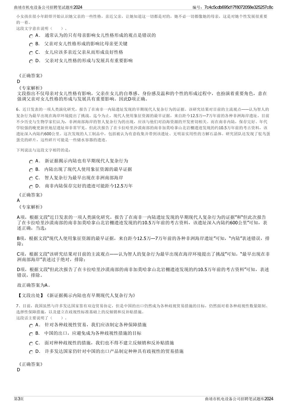 曲靖市机电设备公司招聘笔试题库2024_第3页