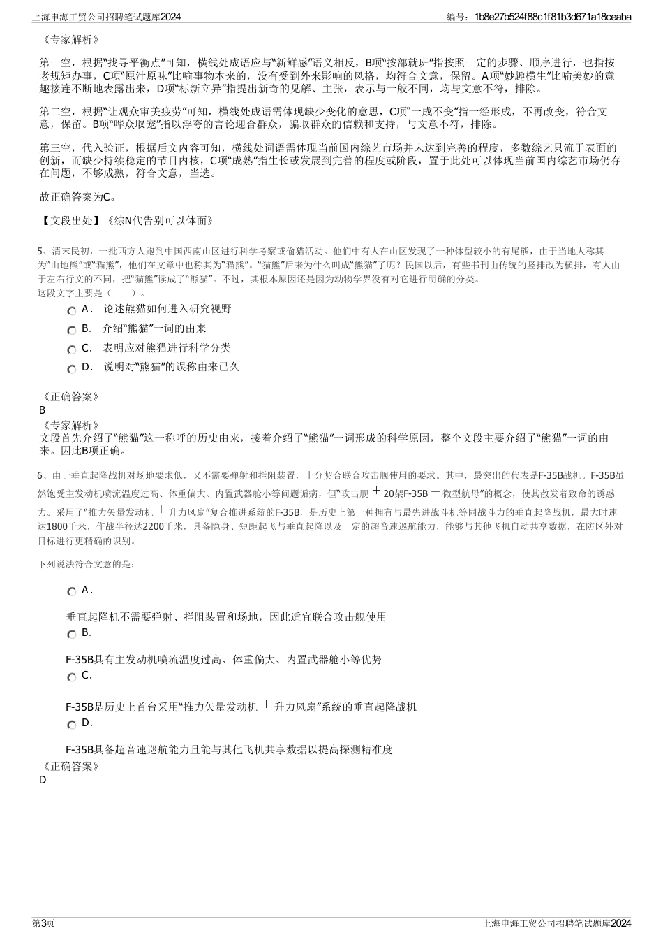 上海申海工贸公司招聘笔试题库2024_第3页