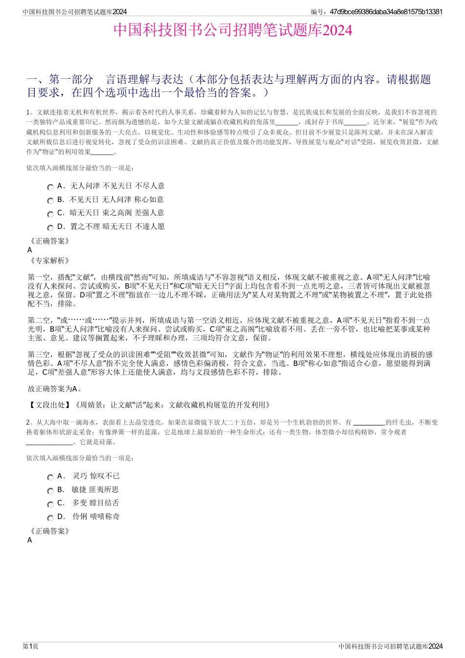 中国科技图书公司招聘笔试题库2024_第1页
