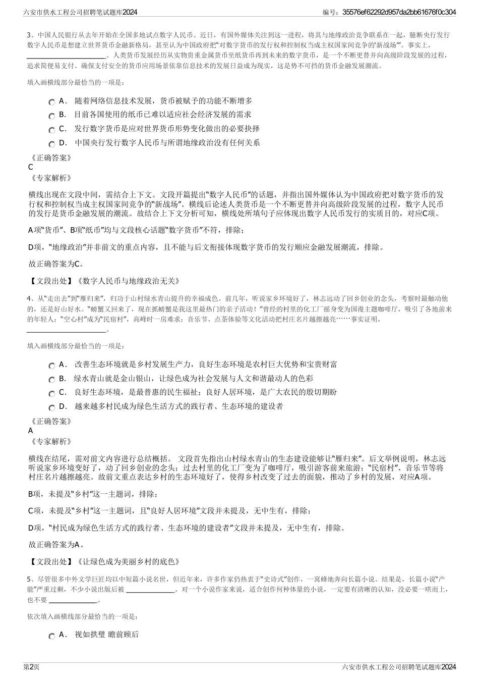 六安市供水工程公司招聘笔试题库2024_第2页