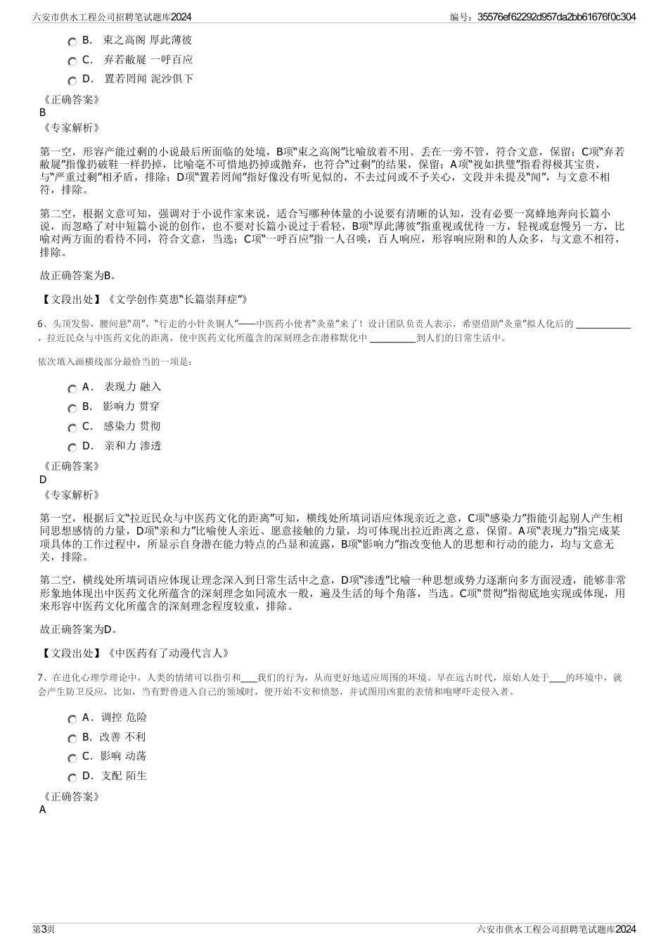 六安市供水工程公司招聘笔试题库2024_第3页
