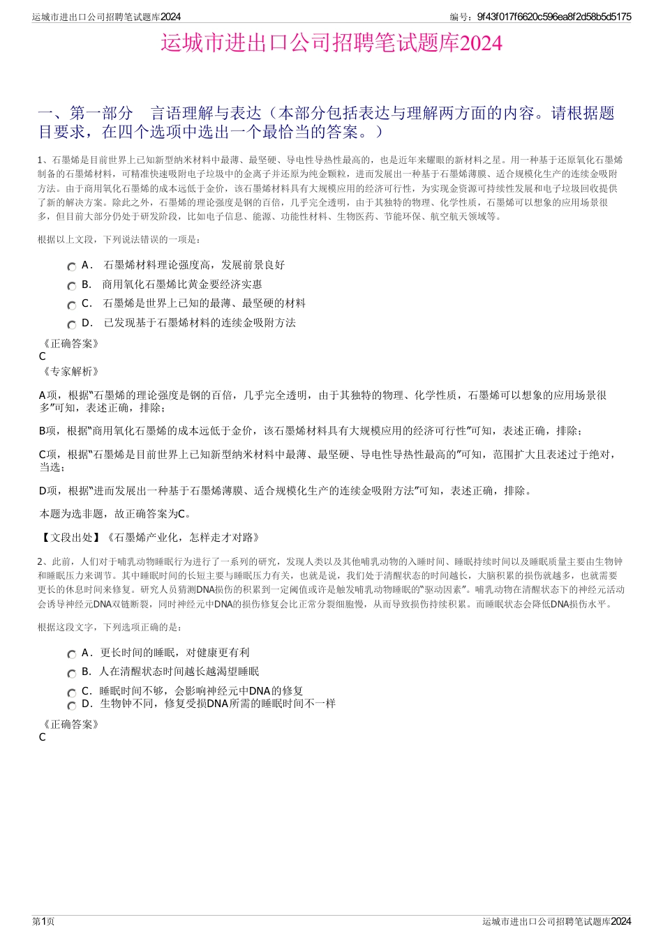 运城市进出口公司招聘笔试题库2024_第1页