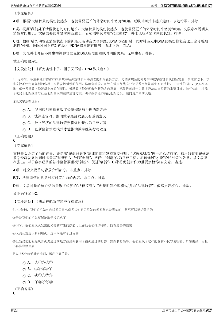 运城市进出口公司招聘笔试题库2024_第2页