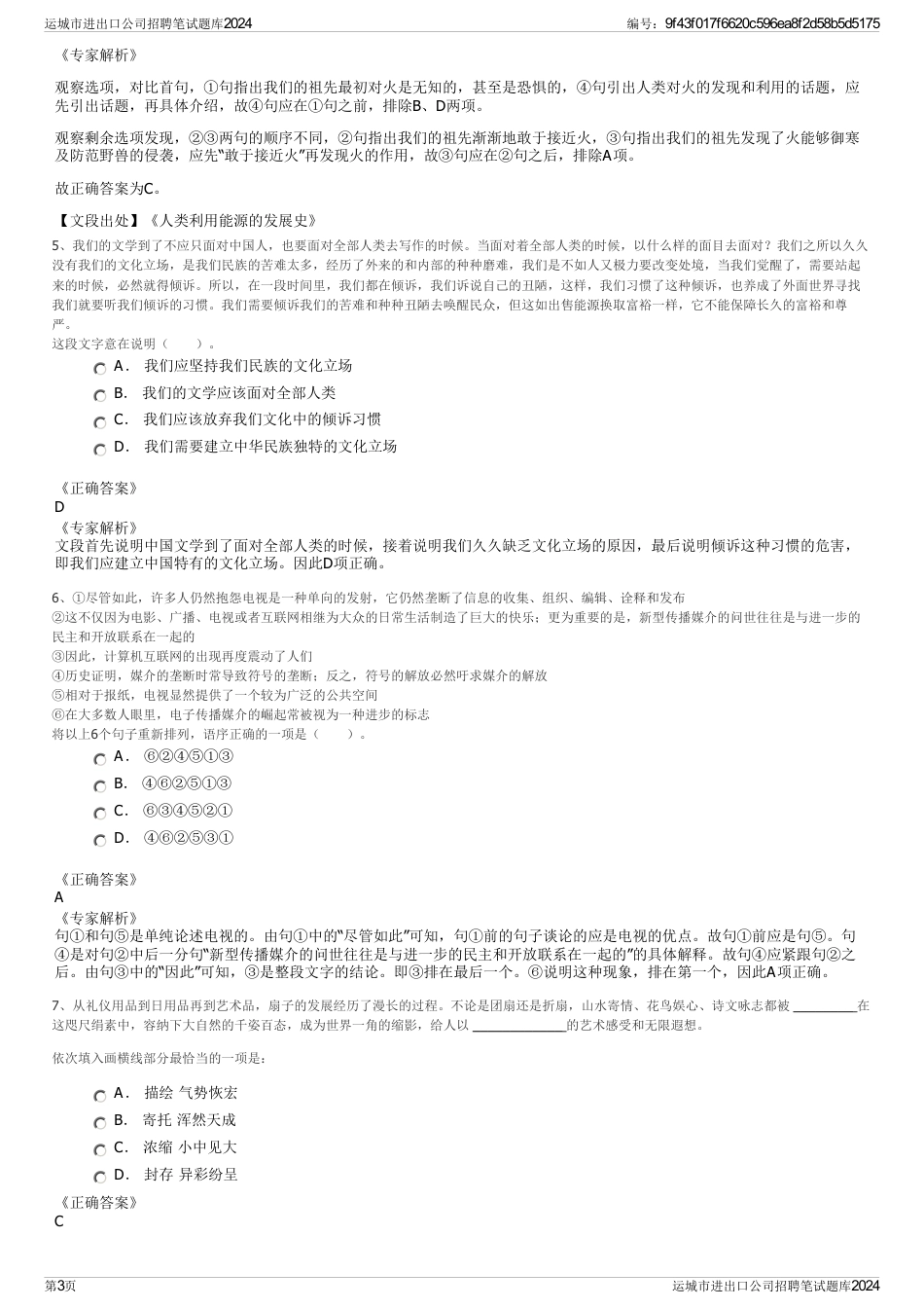 运城市进出口公司招聘笔试题库2024_第3页