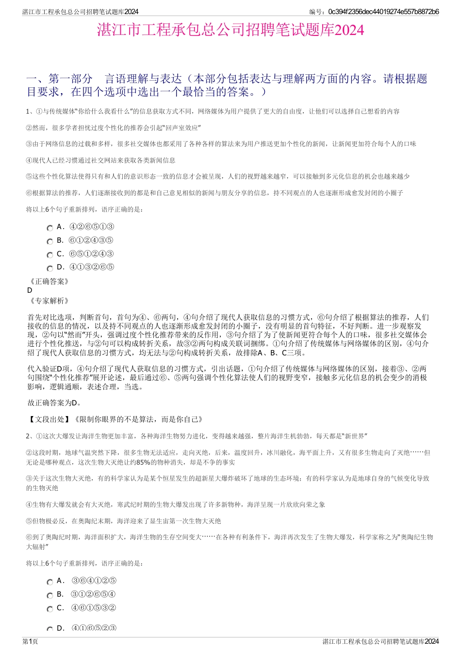 湛江市工程承包总公司招聘笔试题库2024_第1页