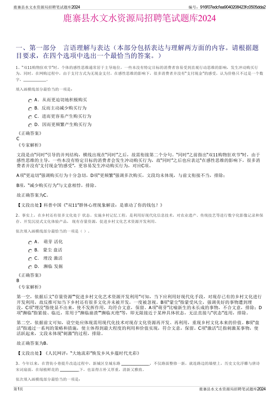 鹿寨县水文水资源局招聘笔试题库2024_第1页