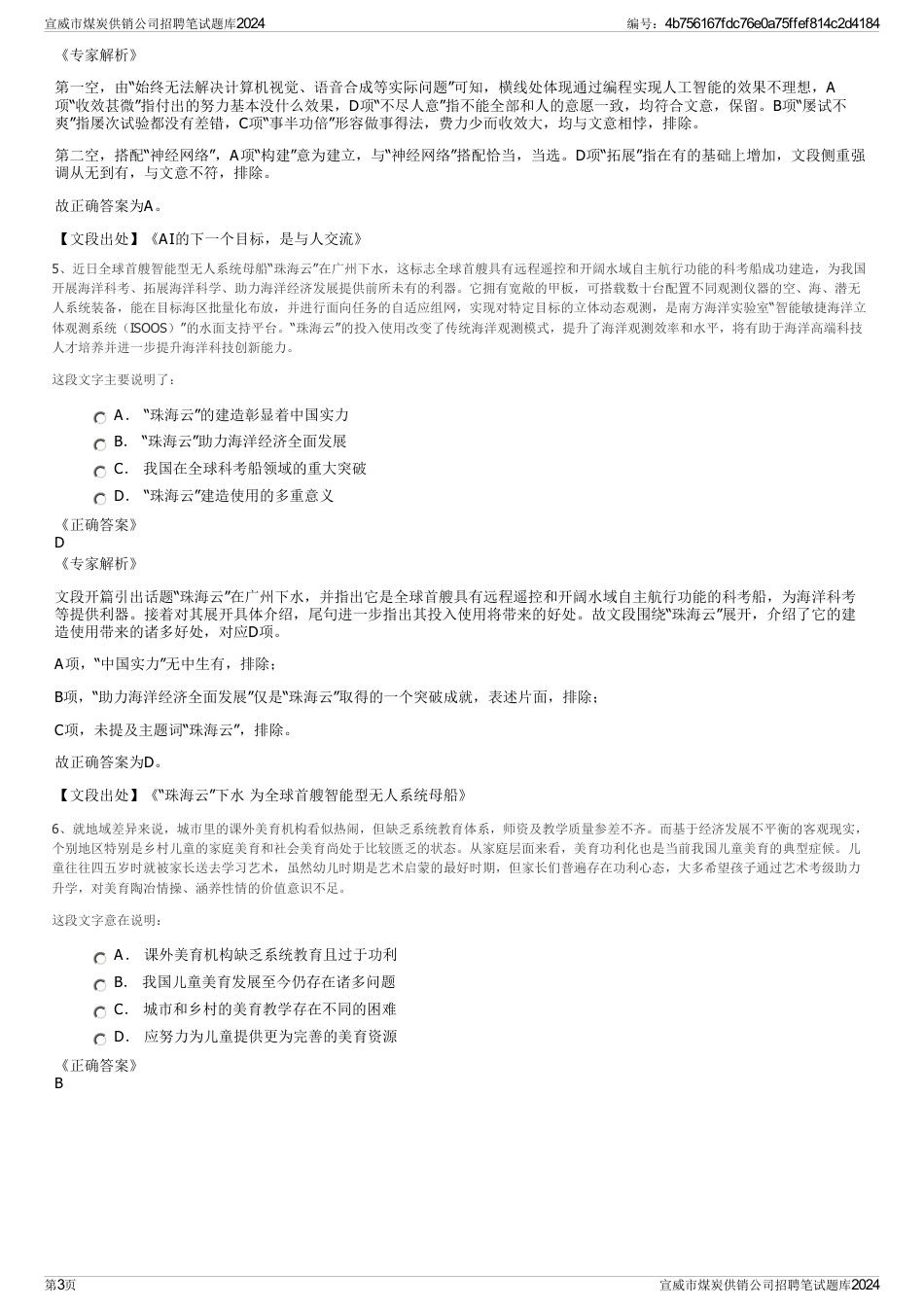 宣威市煤炭供销公司招聘笔试题库2024_第3页