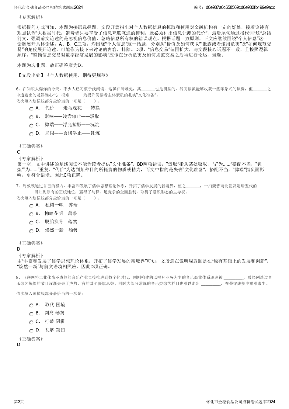 怀化市金穗食品公司招聘笔试题库2024_第3页