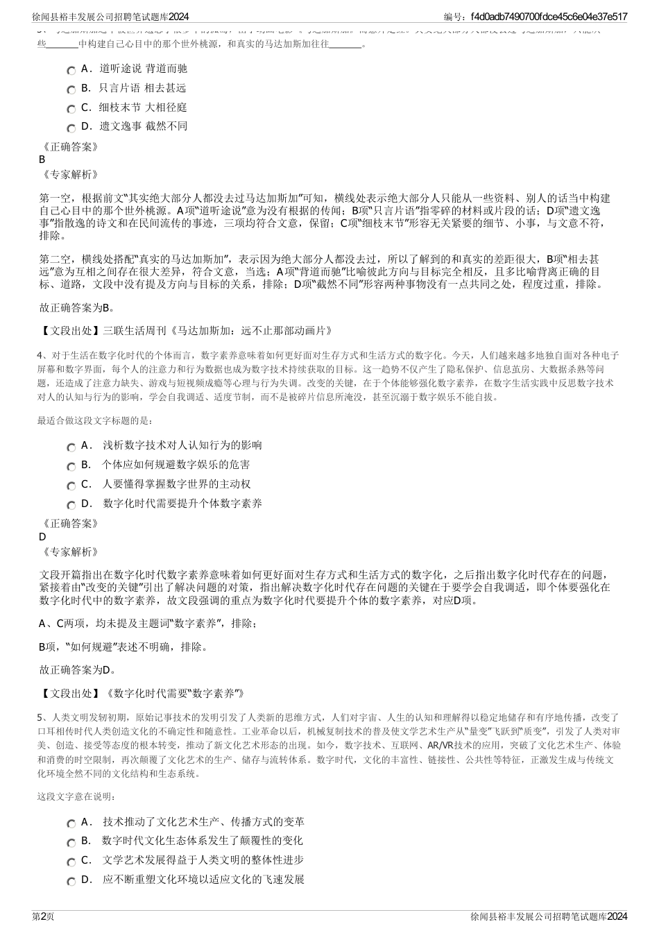 徐闻县裕丰发展公司招聘笔试题库2024_第2页