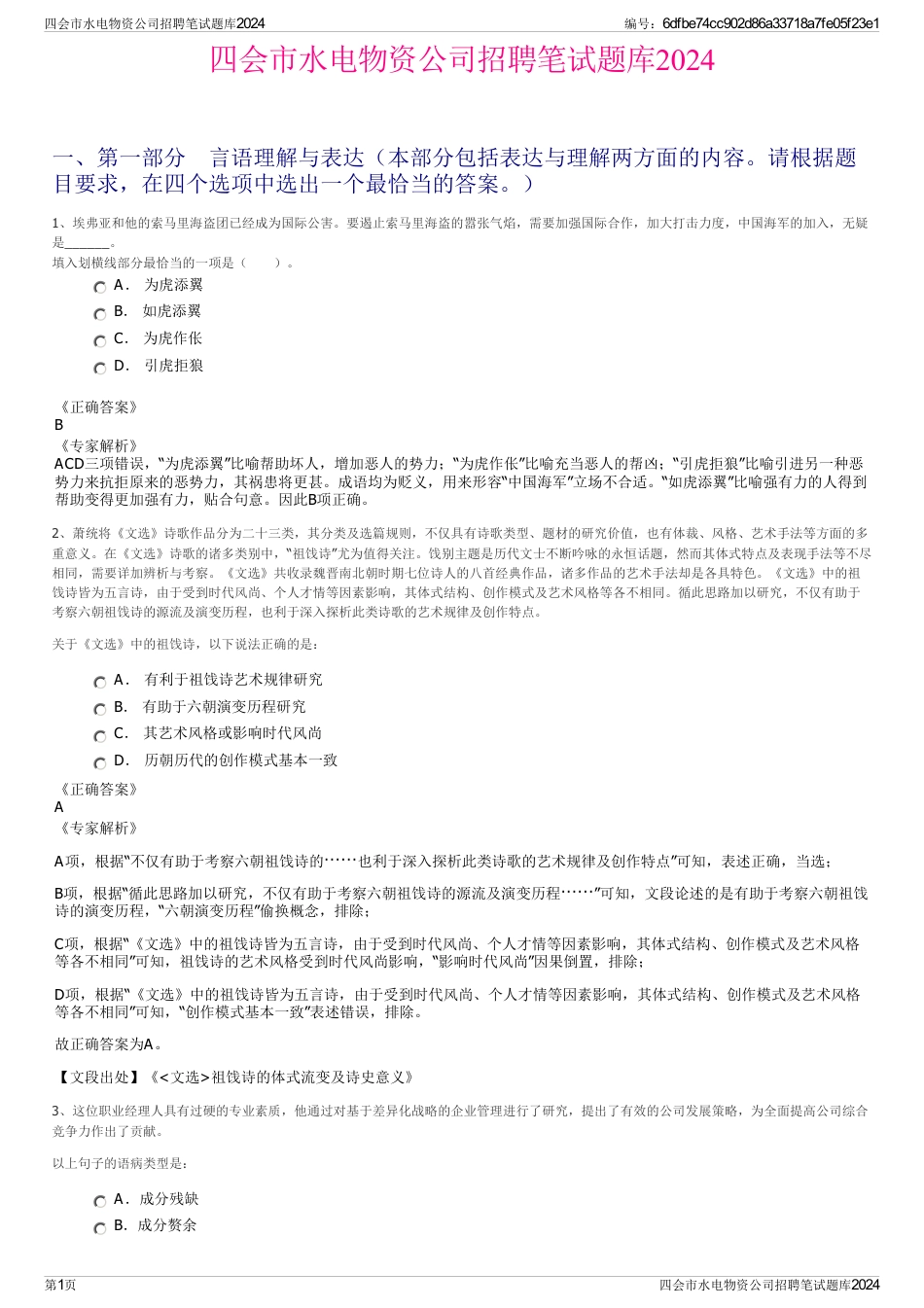 四会市水电物资公司招聘笔试题库2024_第1页