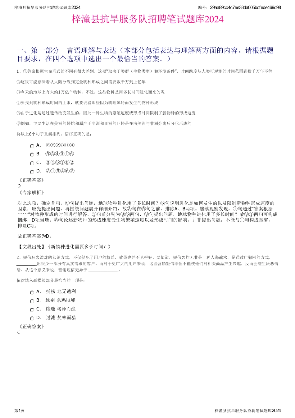 梓潼县抗旱服务队招聘笔试题库2024_第1页