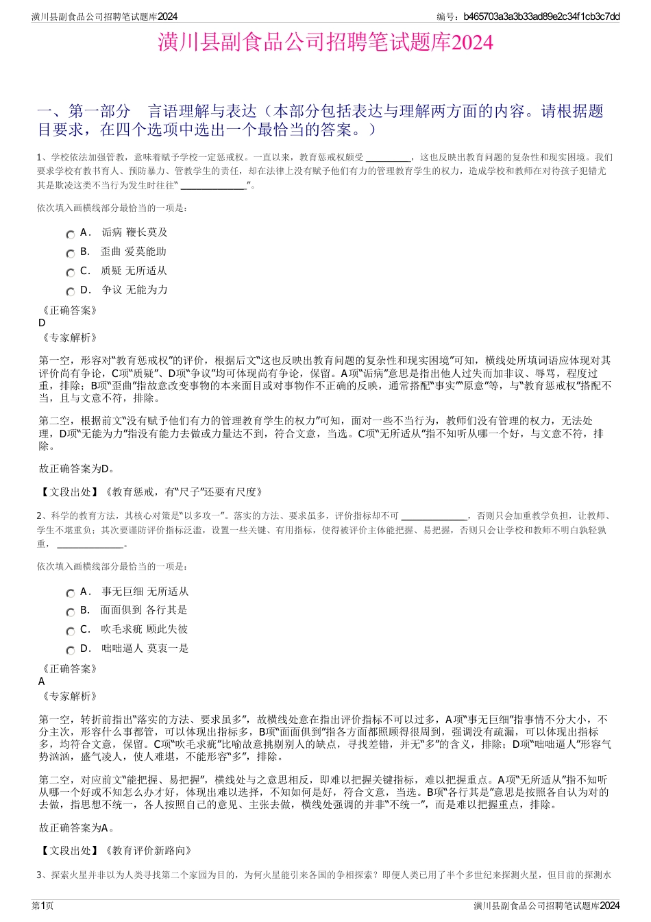 潢川县副食品公司招聘笔试题库2024_第1页