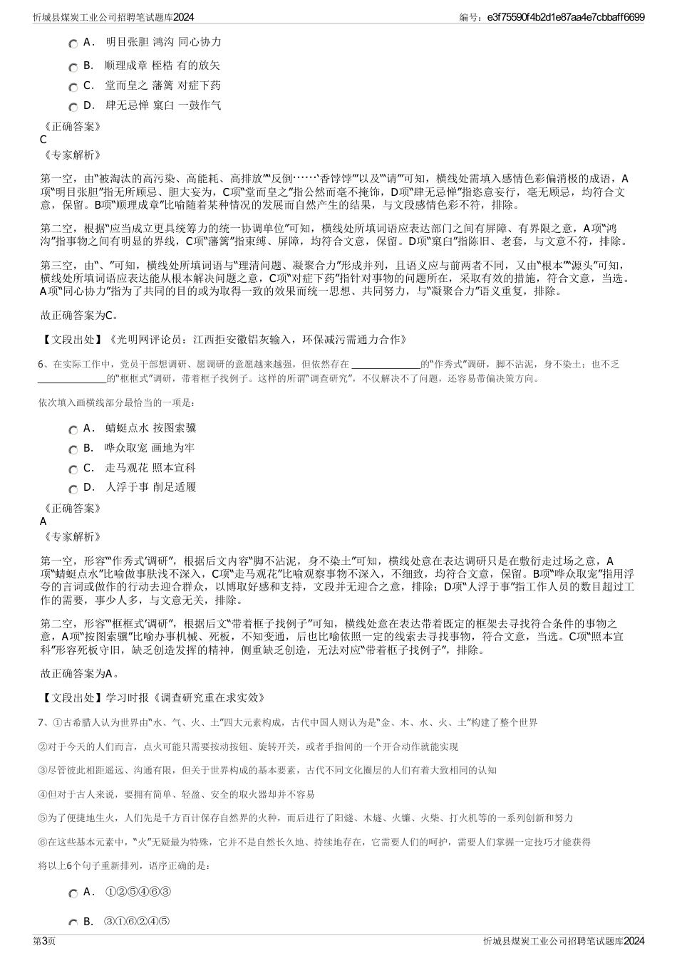 忻城县煤炭工业公司招聘笔试题库2024_第3页