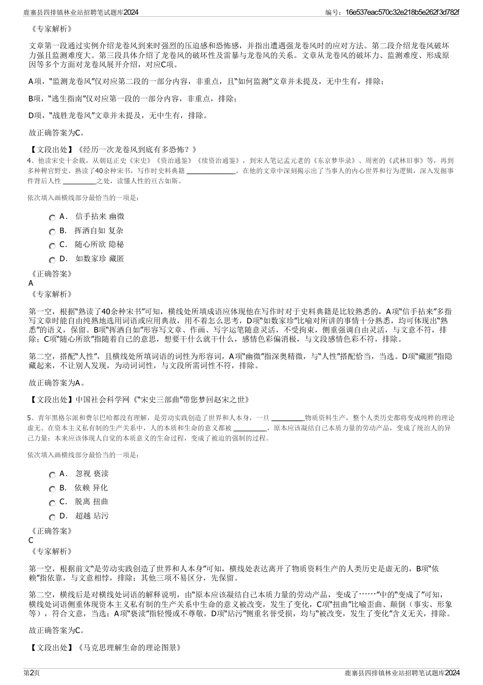 鹿寨县四排镇林业站招聘笔试题库2024_第2页