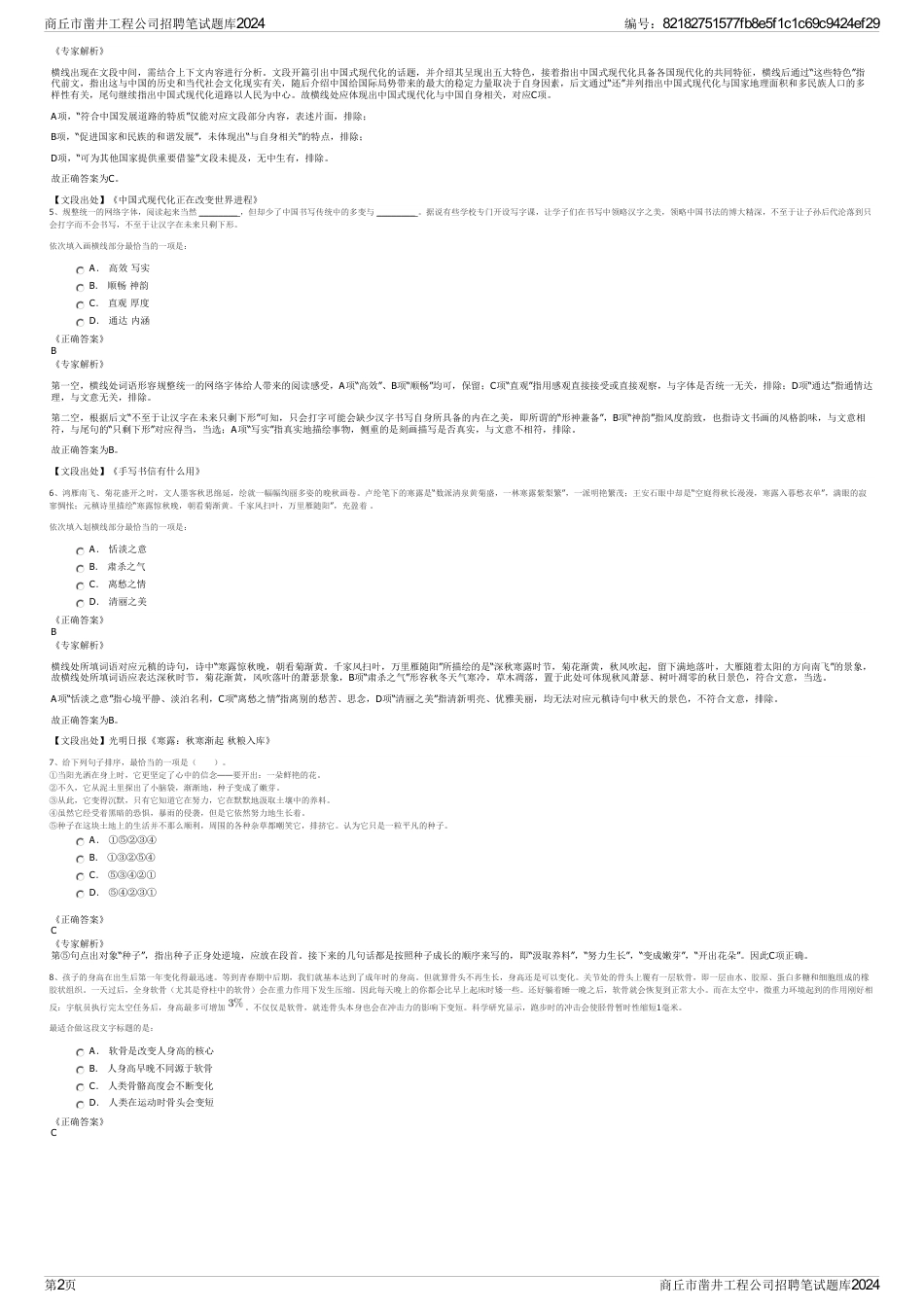 商丘市凿井工程公司招聘笔试题库2024_第2页