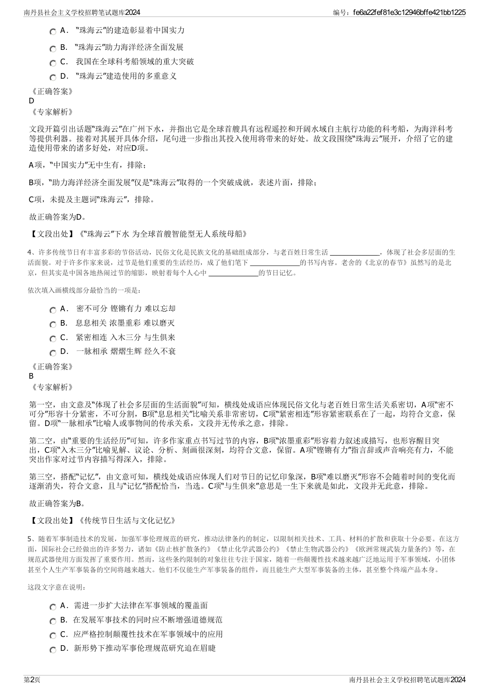 南丹县社会主义学校招聘笔试题库2024_第2页