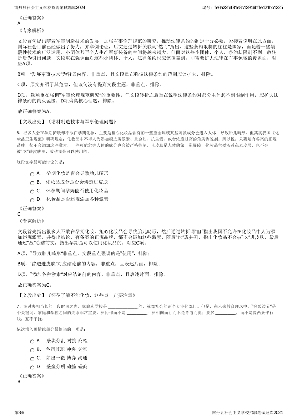 南丹县社会主义学校招聘笔试题库2024_第3页