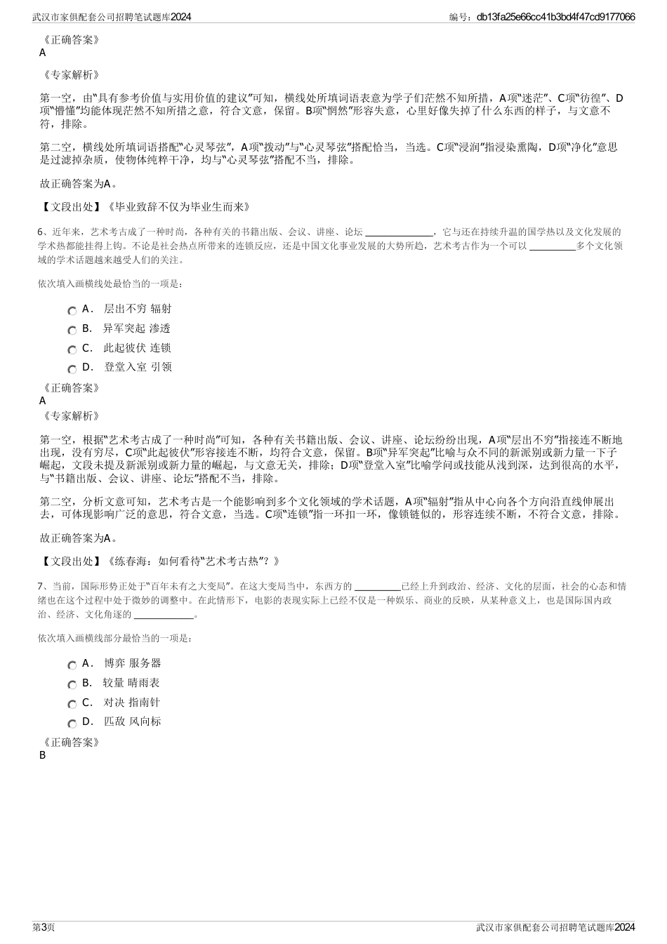 武汉市家俱配套公司招聘笔试题库2024_第3页