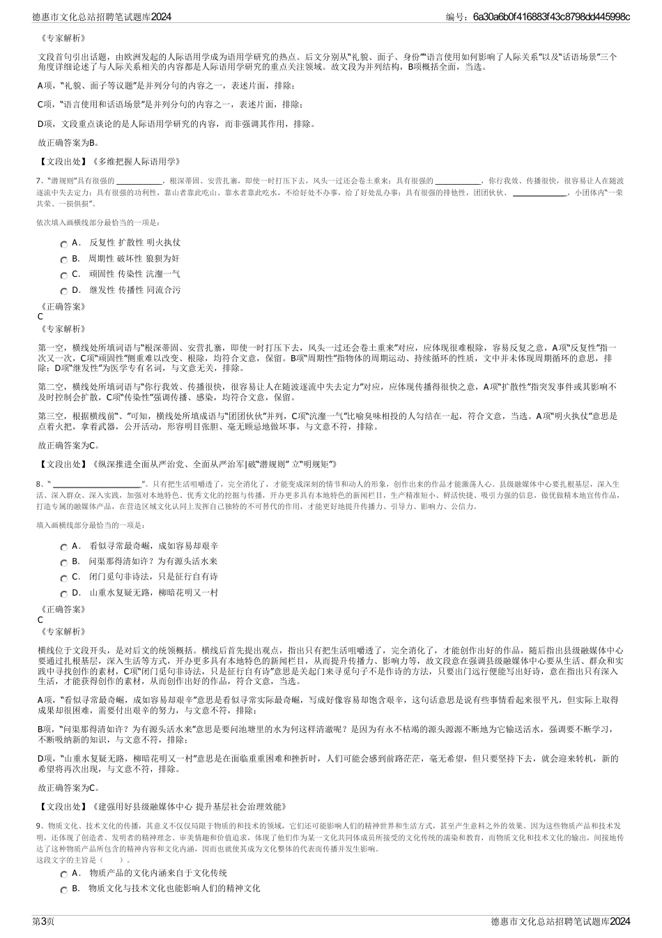 德惠市文化总站招聘笔试题库2024_第3页