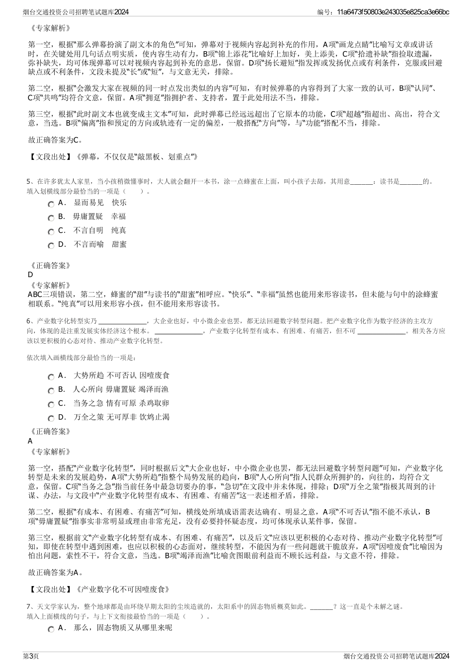 烟台交通投资公司招聘笔试题库2024_第3页
