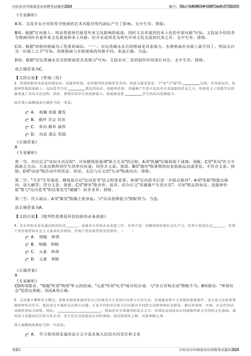 田阳县田州镇建设站招聘笔试题库2024_第2页