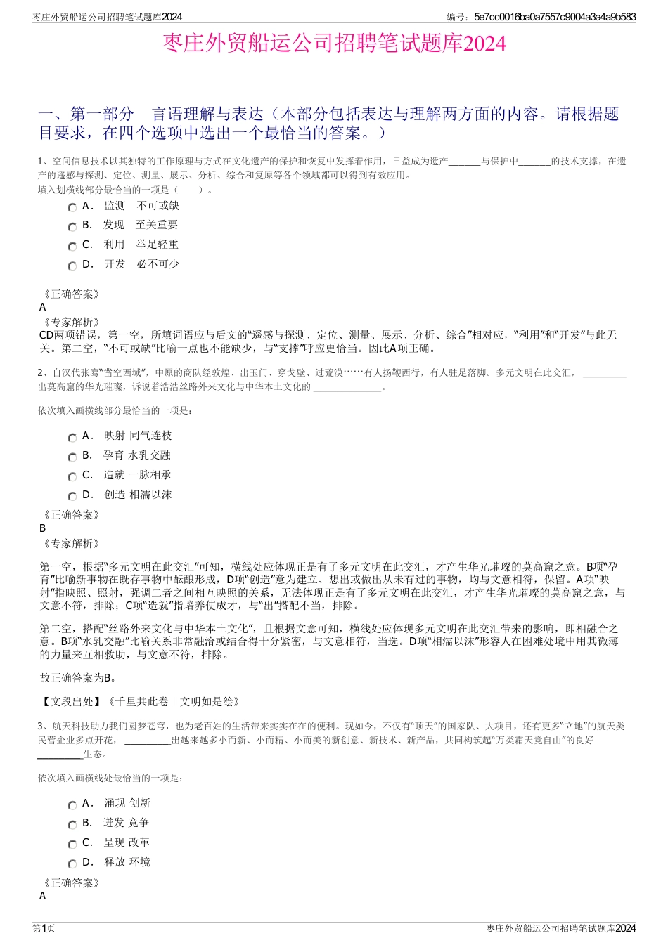 枣庄外贸船运公司招聘笔试题库2024_第1页