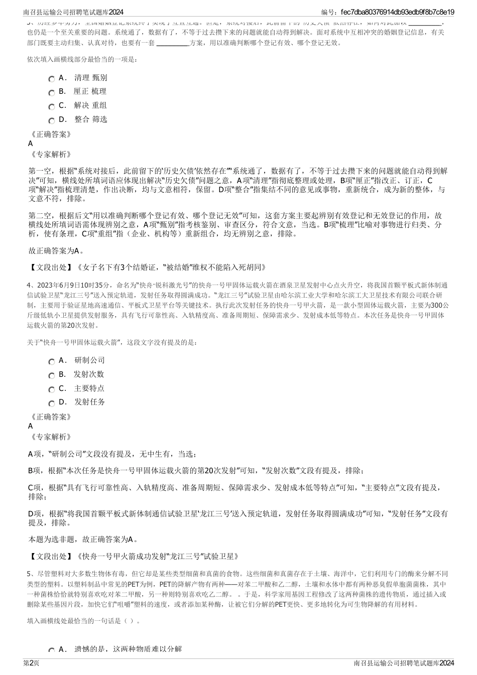 南召县运输公司招聘笔试题库2024_第2页