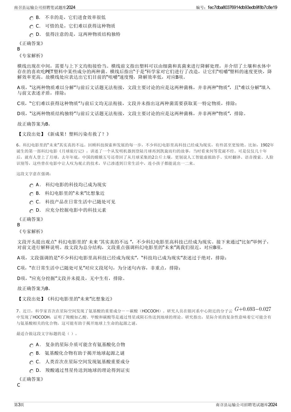 南召县运输公司招聘笔试题库2024_第3页