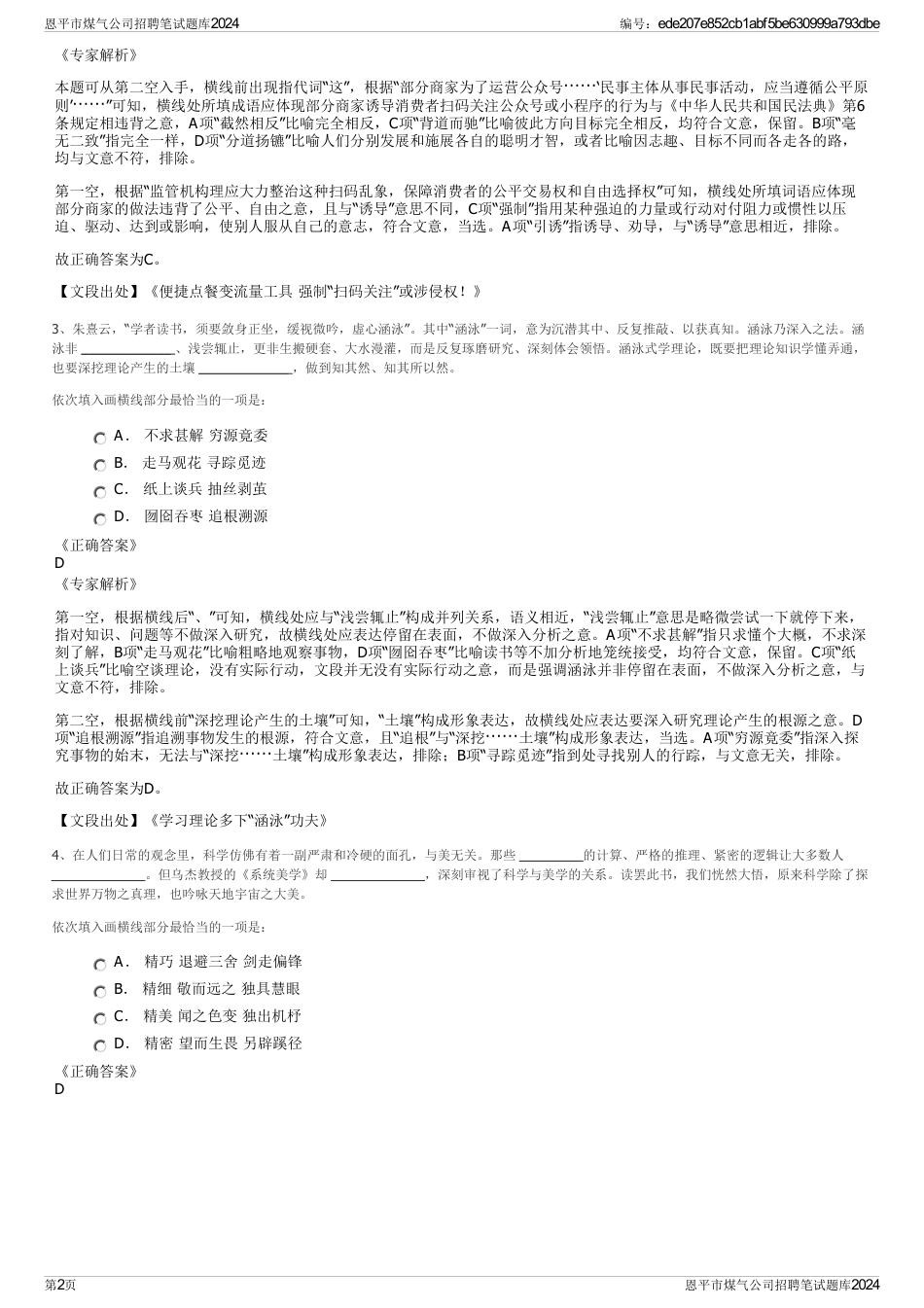 恩平市煤气公司招聘笔试题库2024_第2页