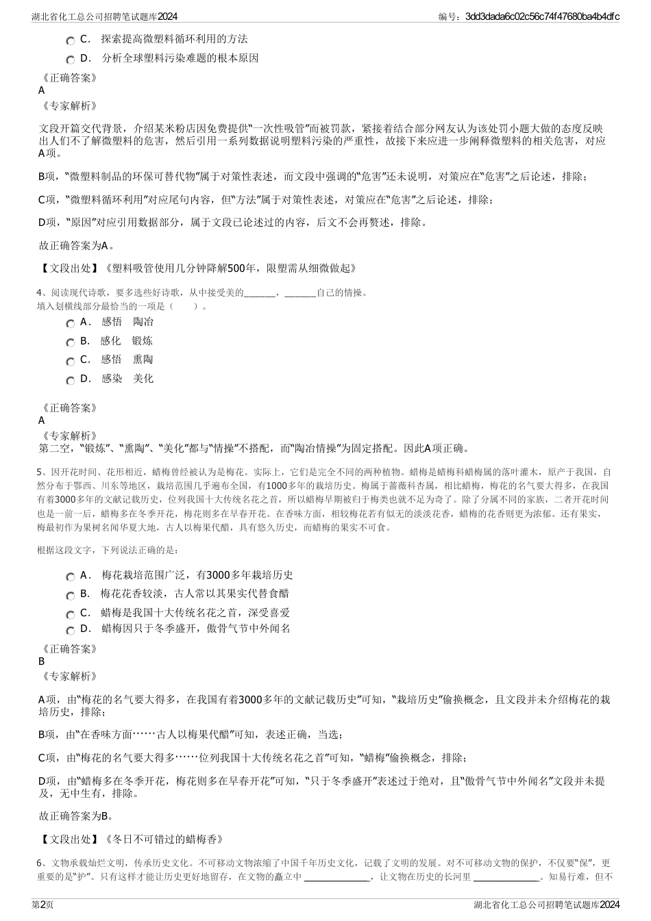 湖北省化工总公司招聘笔试题库2024_第2页