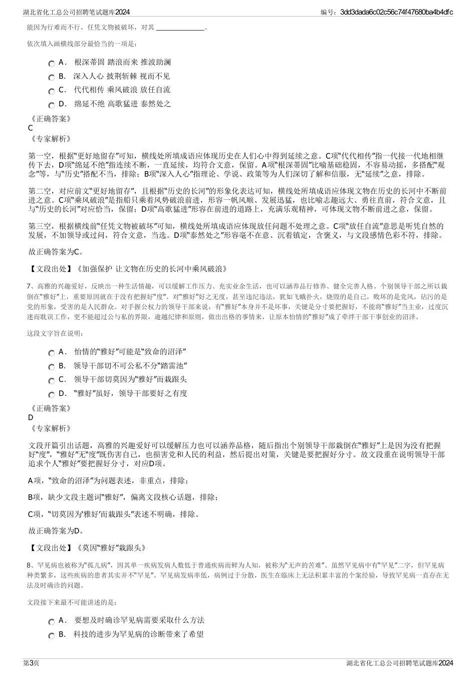 湖北省化工总公司招聘笔试题库2024_第3页