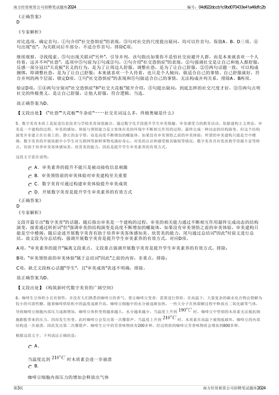 南方经贸租赁公司招聘笔试题库2024_第3页