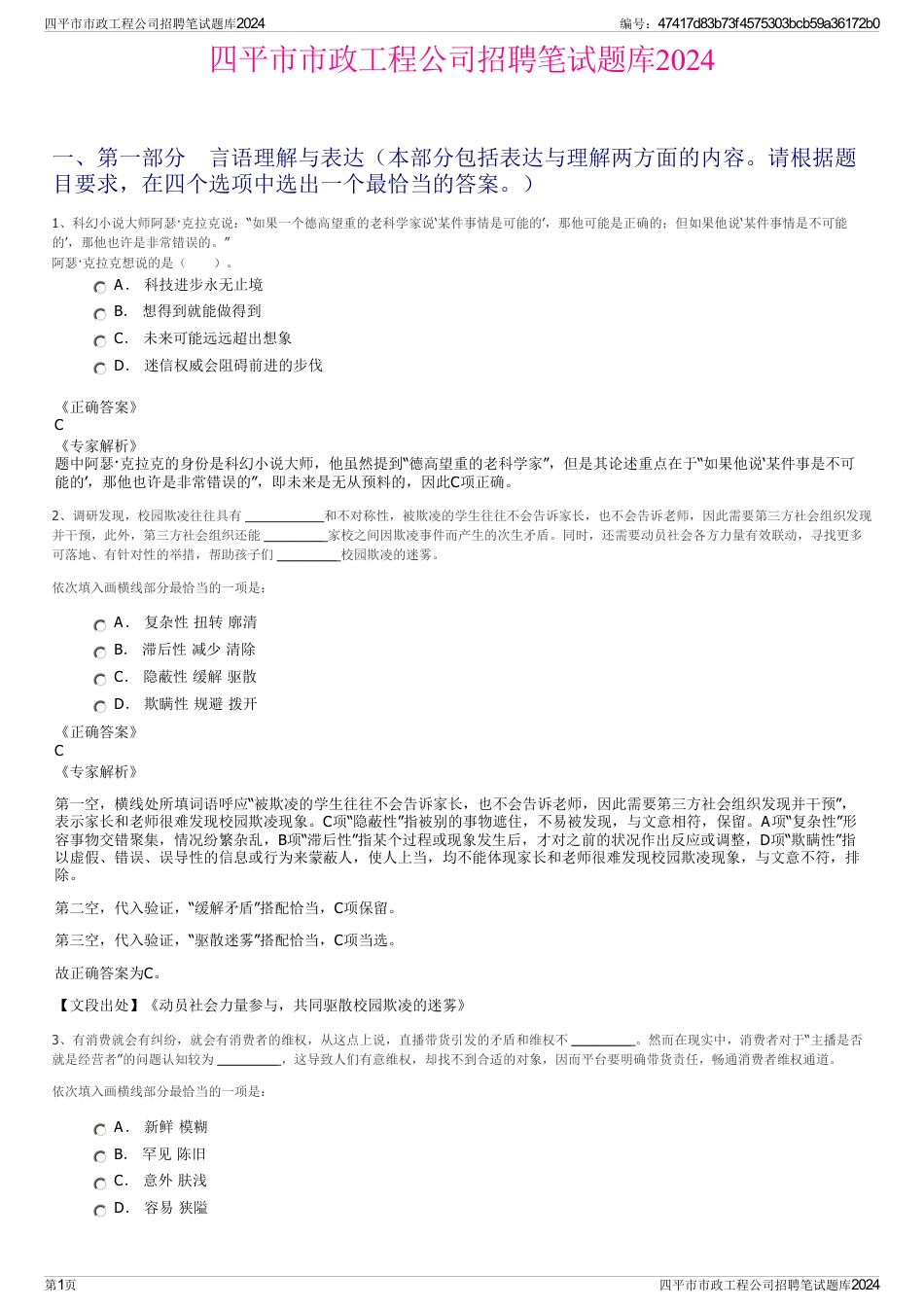 四平市市政工程公司招聘笔试题库2024_第1页