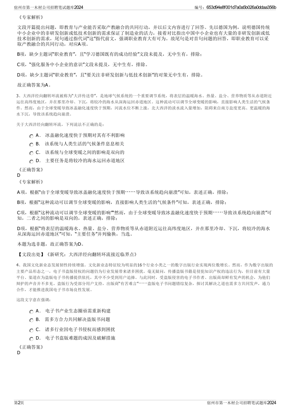 宿州市第一木材公司招聘笔试题库2024_第2页