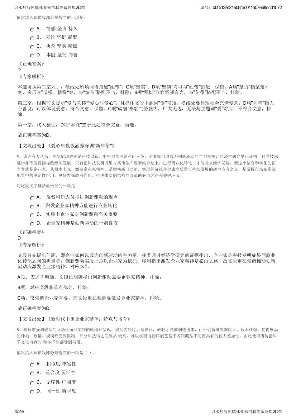习水县醒民镇林业站招聘笔试题库2024_第2页
