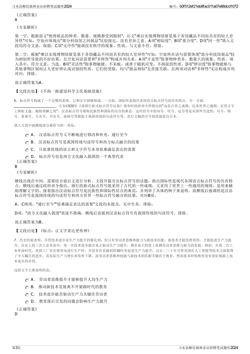 习水县醒民镇林业站招聘笔试题库2024_第3页