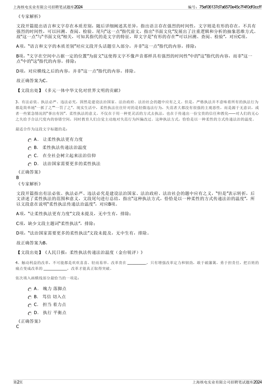 上海核电实业有限公司招聘笔试题库2024_第2页